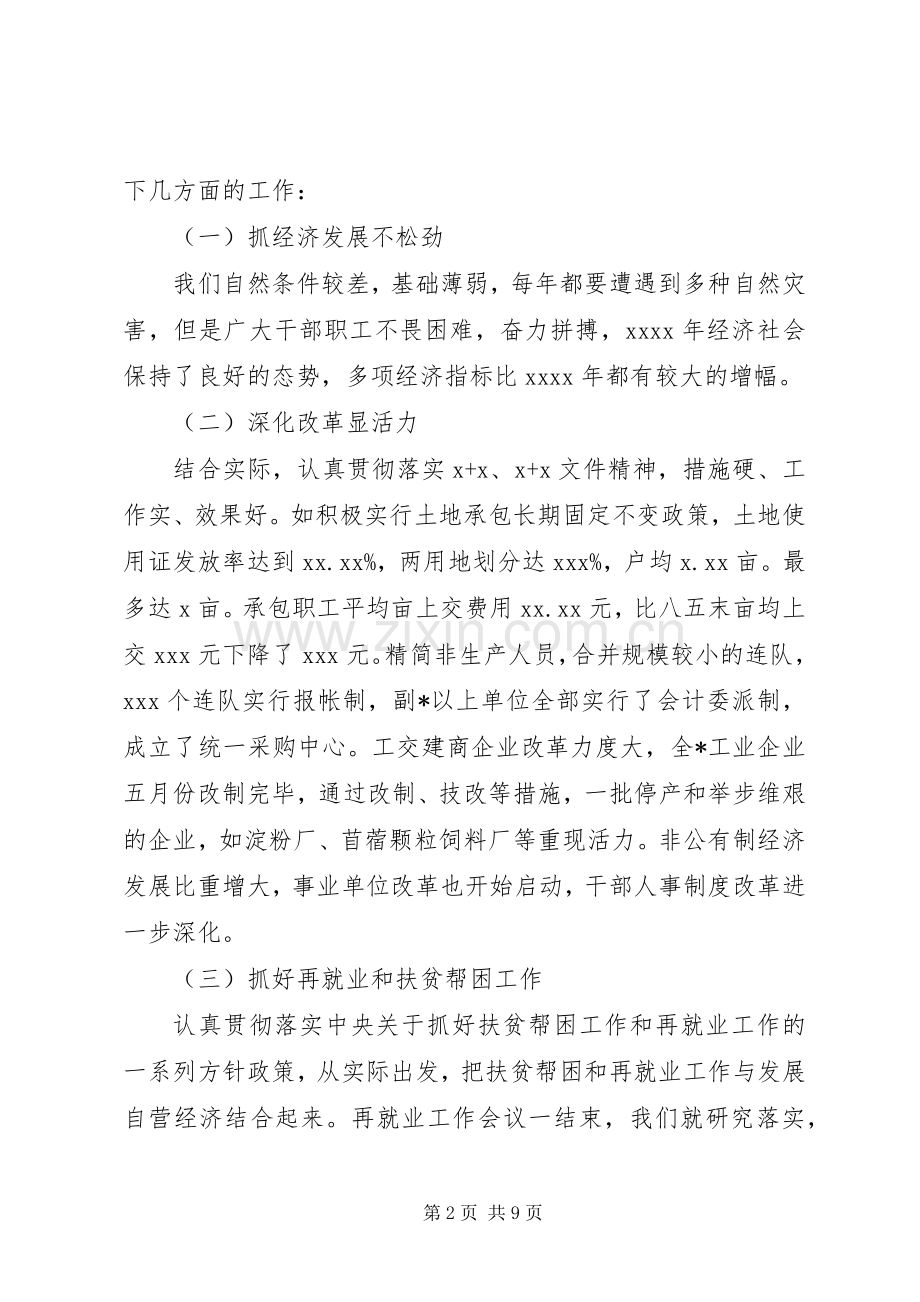 政府行政领导述职报告范文.docx_第2页