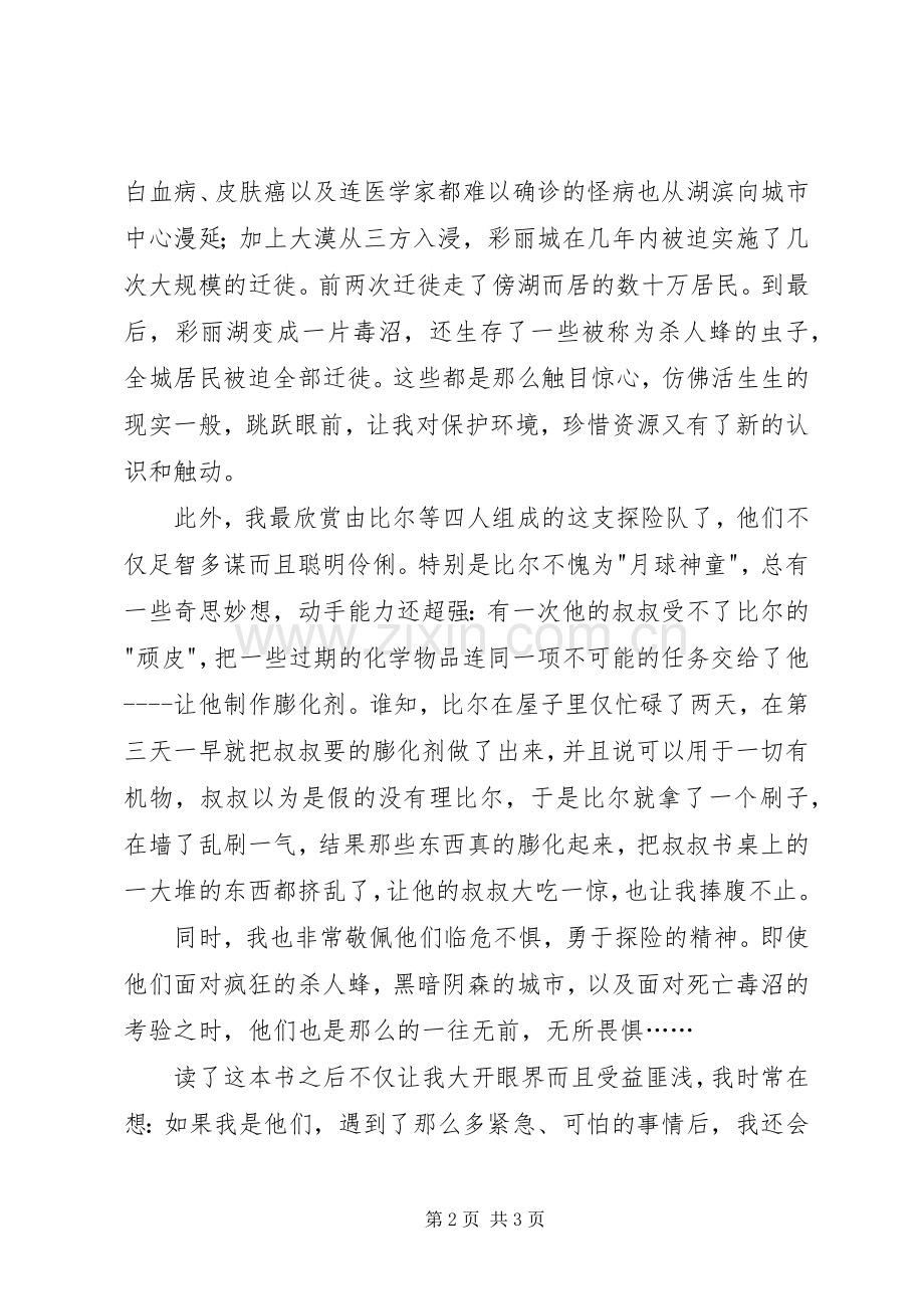 读《天才小子历险记之斯里马雷达之星》有感.docx_第2页