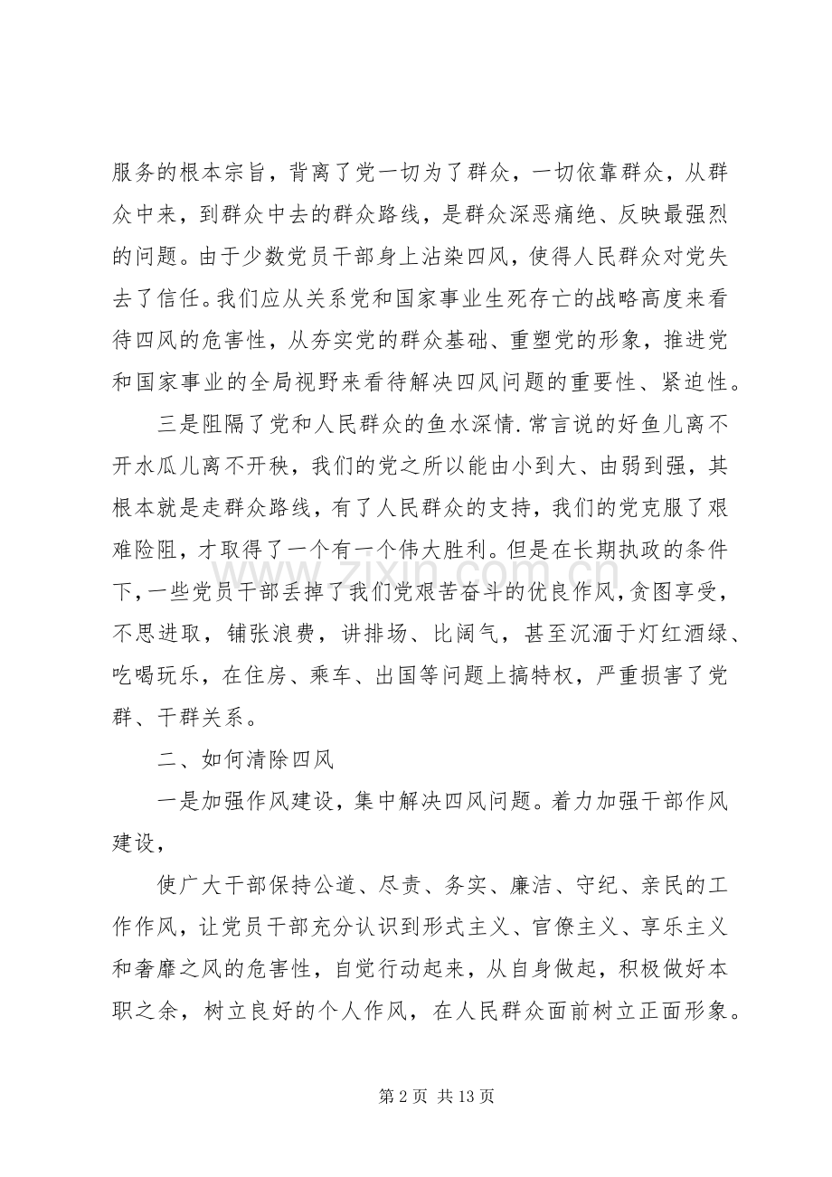 第一篇：对四风问题心得体会思想汇报.docx_第2页