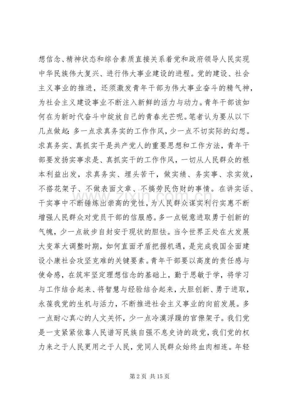 纪念五四运动1XX年有感7篇.docx_第2页