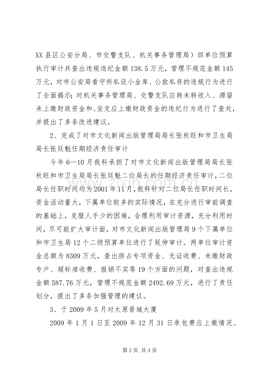 审计行事科述职述廉报告.docx_第2页