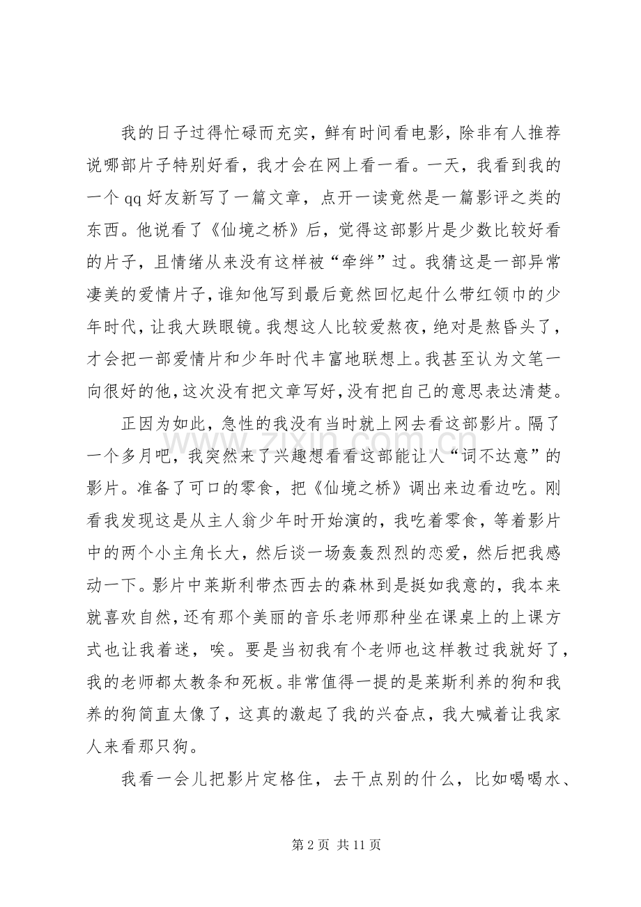 仙境之桥观后感多篇.docx_第2页