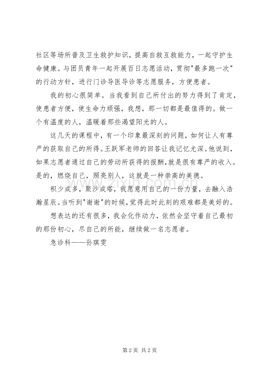 志愿服务培训有感.docx_第2页