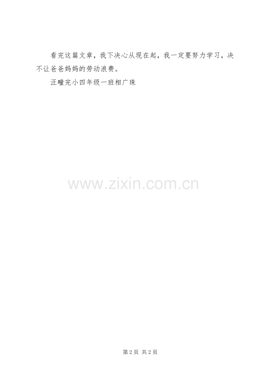 读《暑假打工记》有感.docx_第2页
