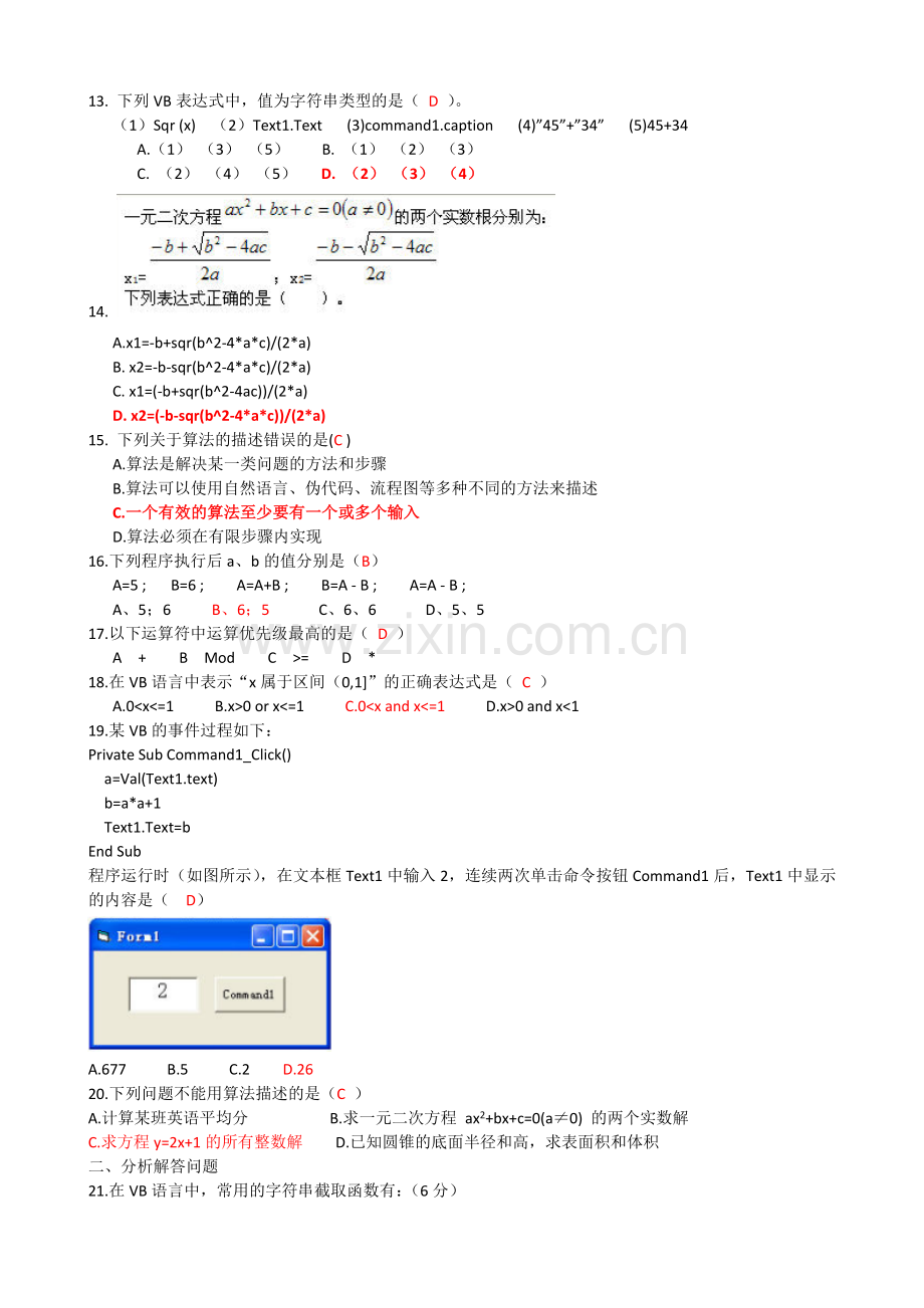 《算法与程序设计》一、二章基本概念复习题答案.doc_第2页