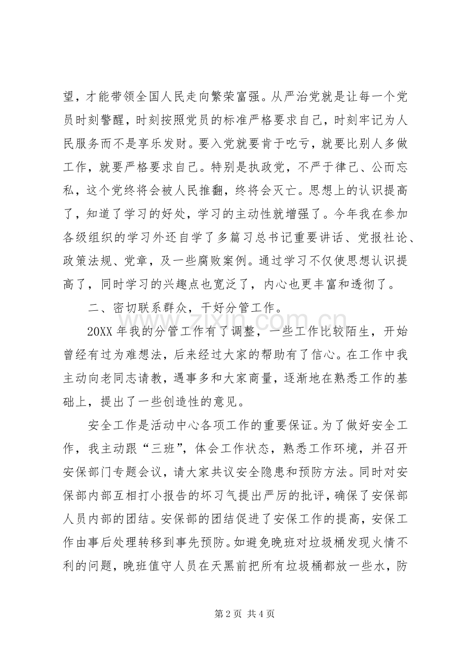 活动中心主任201X年述职报告.docx_第2页