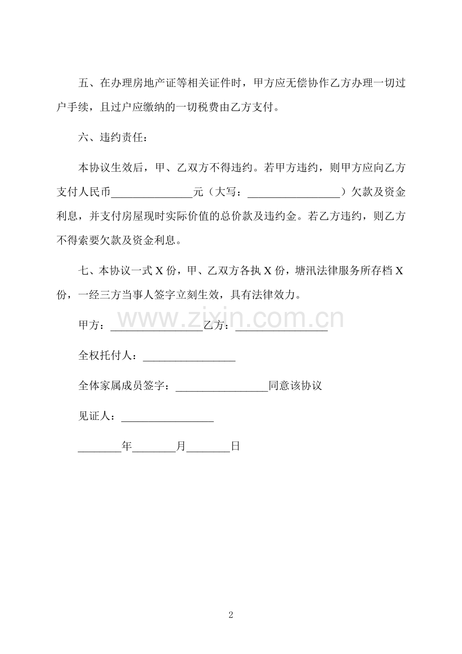 宅基地抵押贷款合同范文.docx_第2页