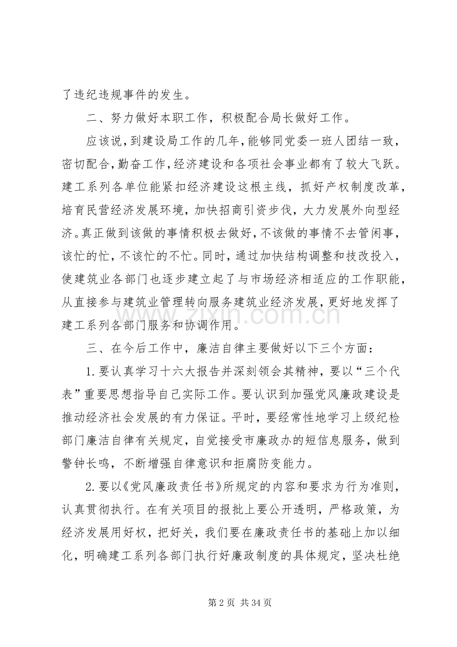 建设局工作人员的述职述廉报告.docx_第2页