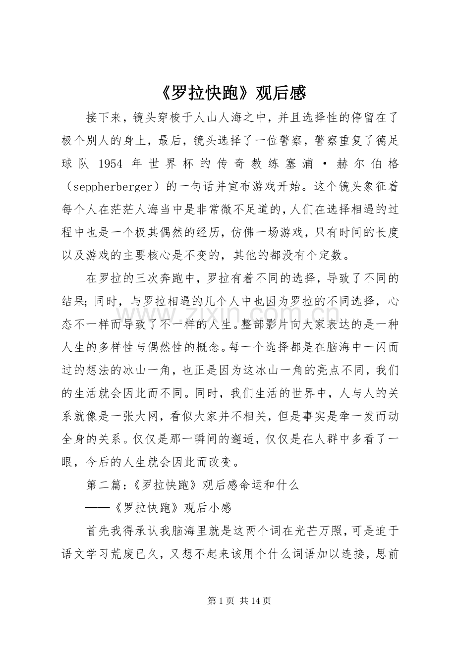 《罗拉快跑》观后感.docx_第1页