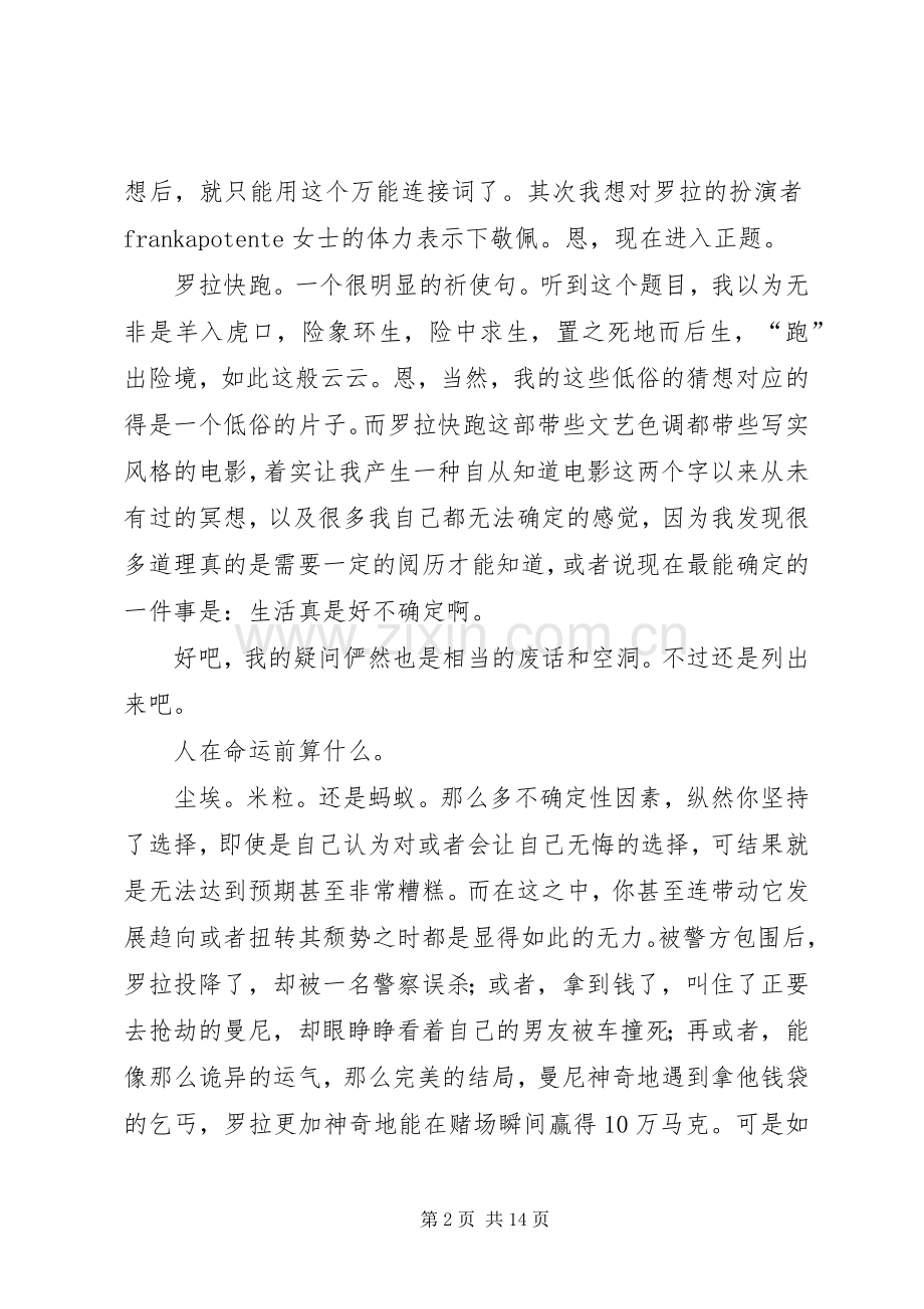 《罗拉快跑》观后感.docx_第2页
