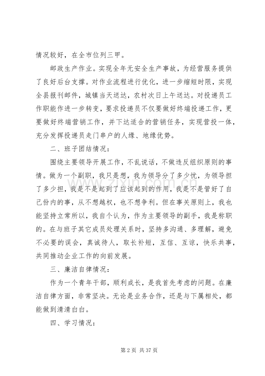 20XX年邮政局长个人述职述廉报告.docx_第2页