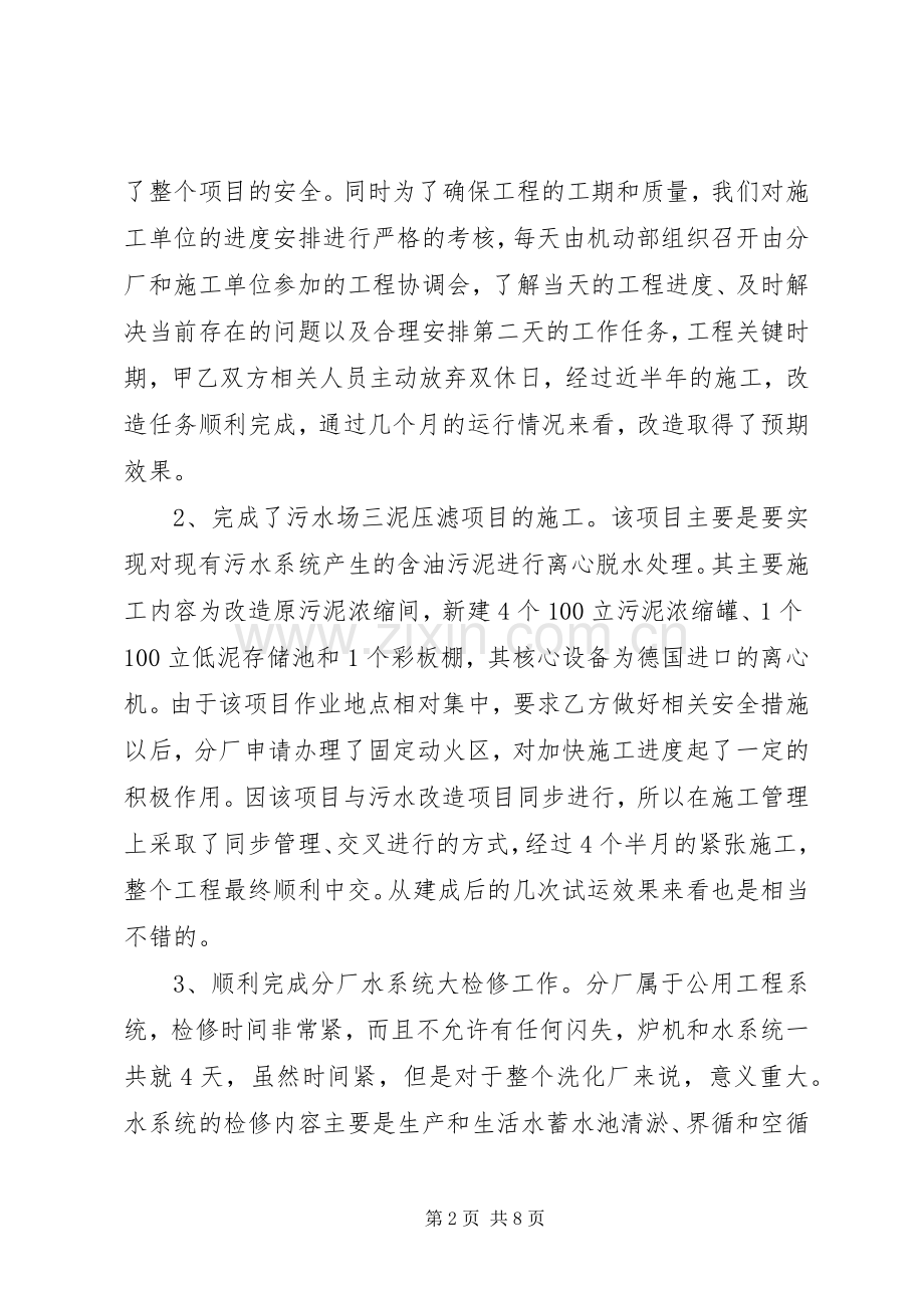 水厂述职报告3篇.docx_第2页