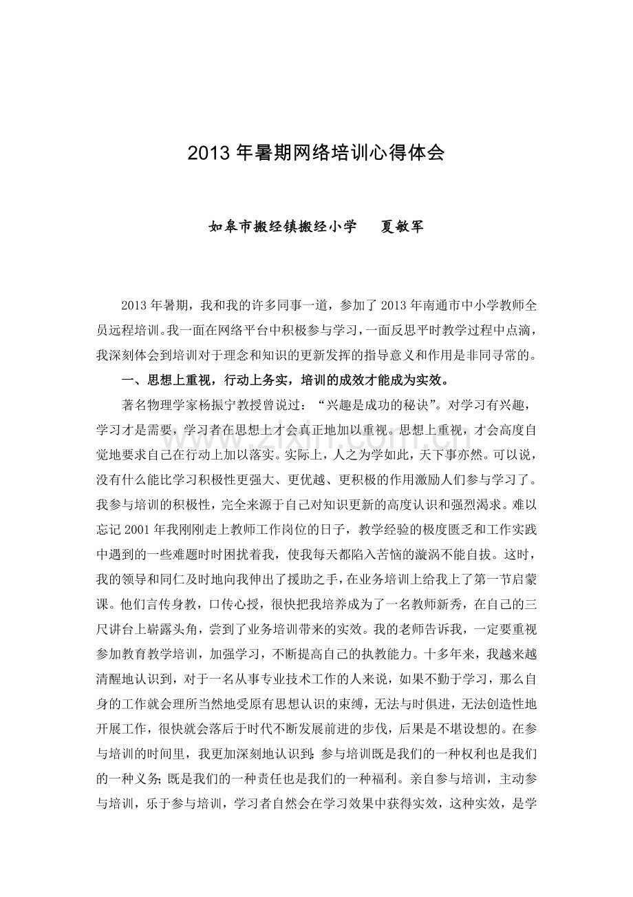 2011年继续教育网络培训学习心得体会.doc_第1页