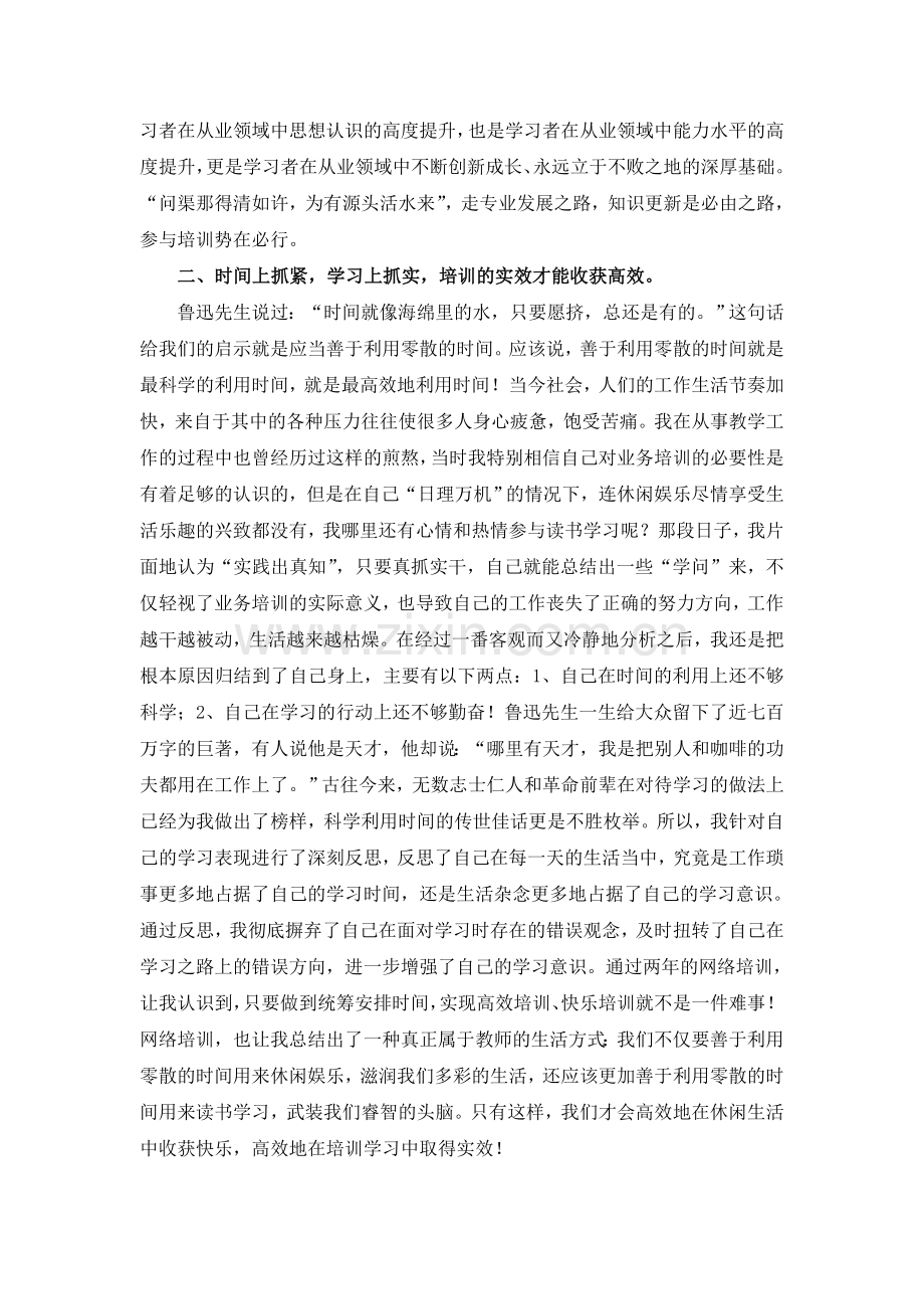 2011年继续教育网络培训学习心得体会.doc_第2页