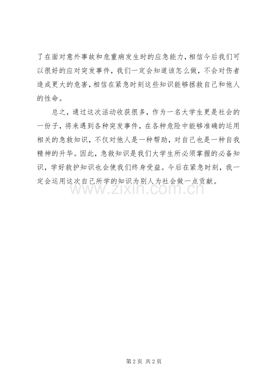有关学习培训心得体会.docx_第2页