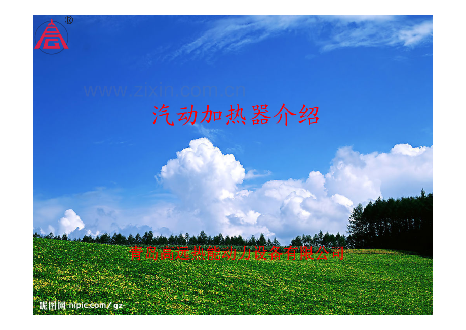 汽动加热器介绍.pdf_第1页