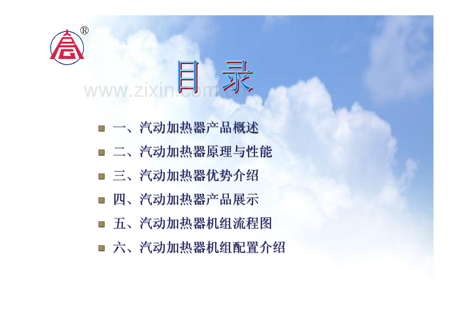 汽动加热器介绍.pdf_第2页