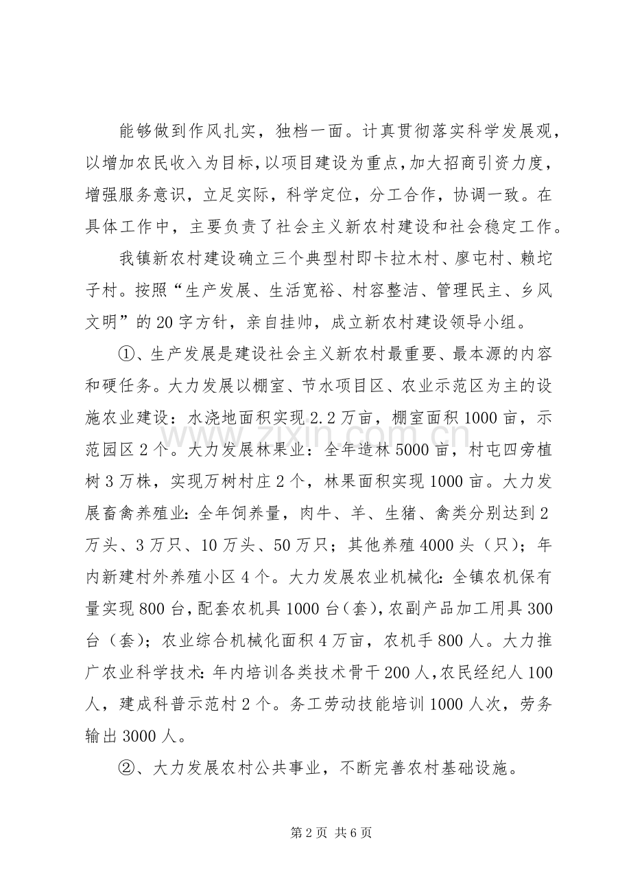 东北乡镇镇长述职报告.docx_第2页