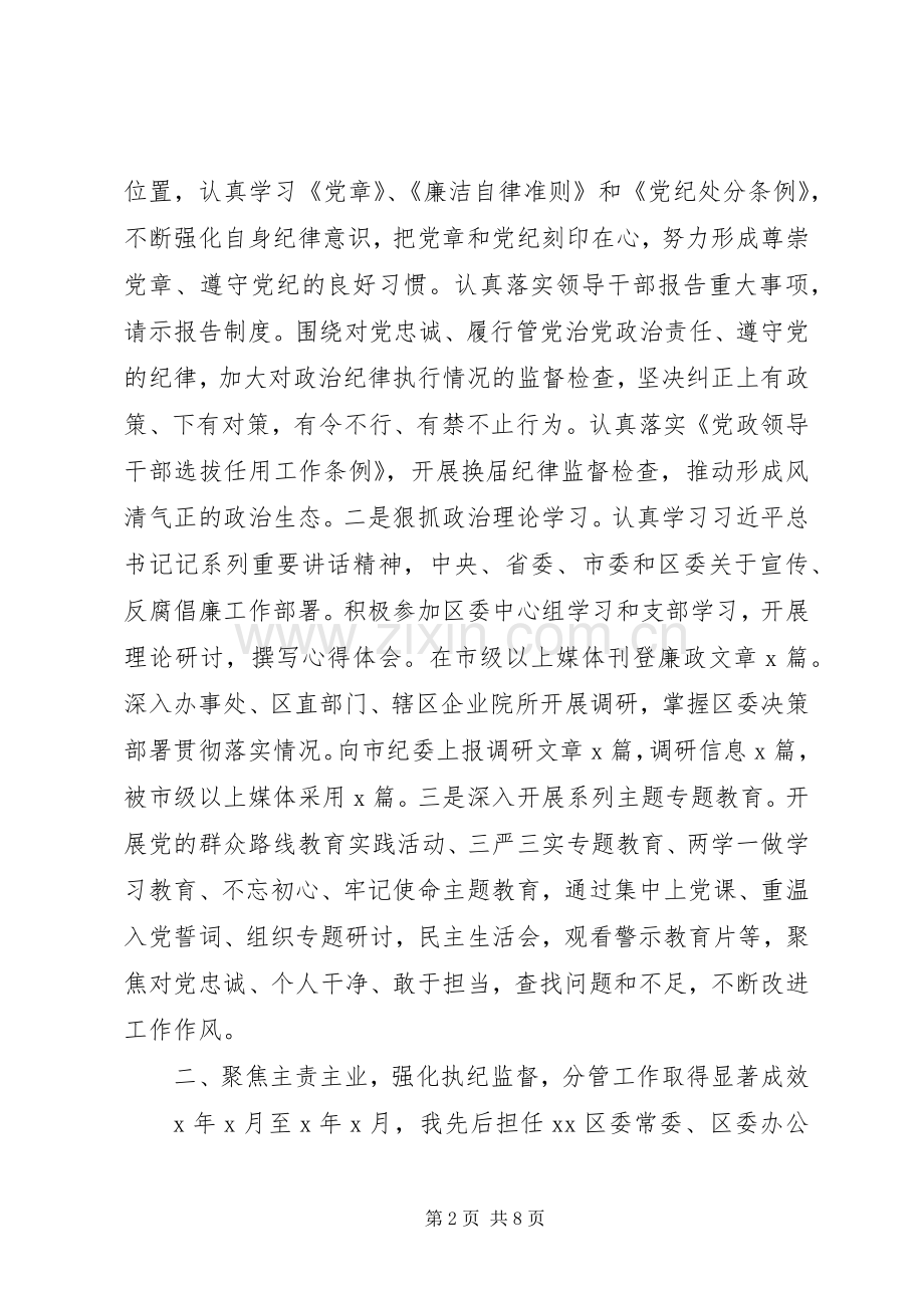 纪委书记述职述廉报告参考模板.docx_第2页