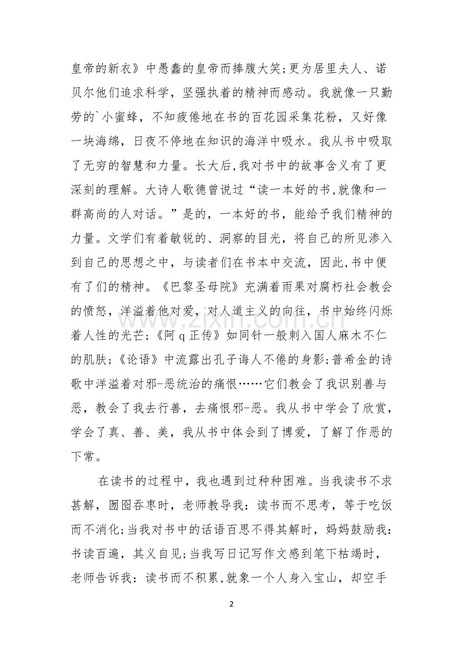 于读书的演讲稿2篇.docx_第2页