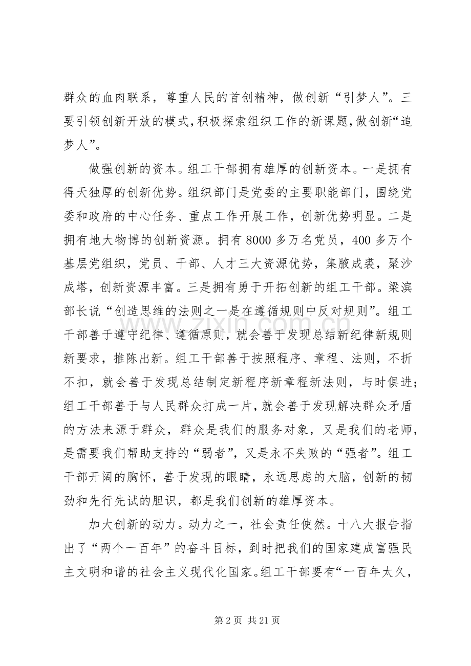 组工干部政治学习心得.docx_第2页
