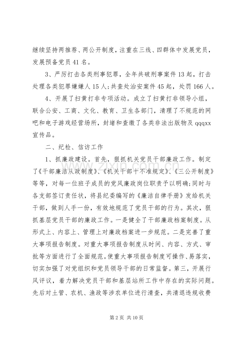 XX年上半年党委副书记兼纪委书记述职报告范文.docx_第2页