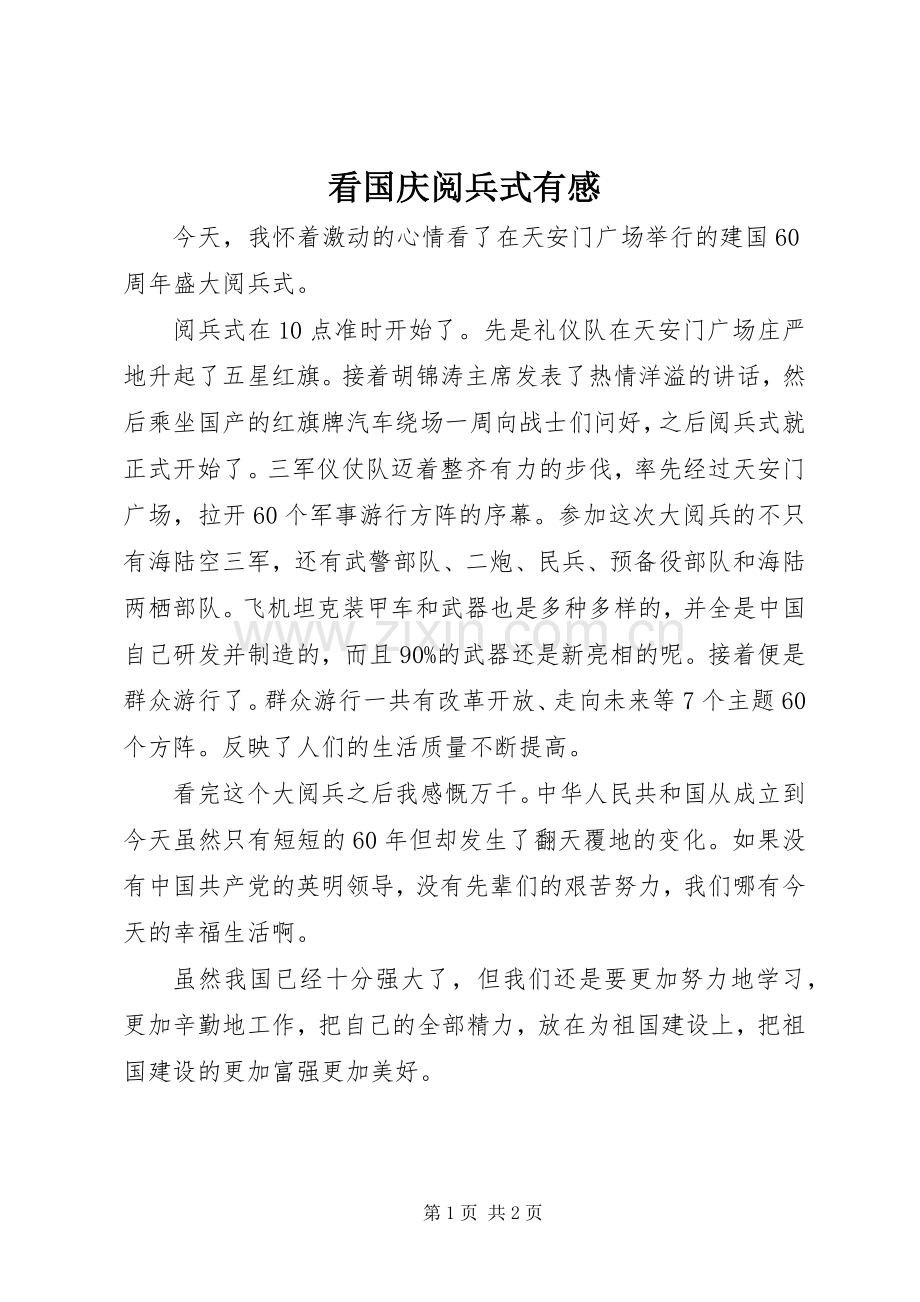 看国庆阅兵式有感.docx_第1页