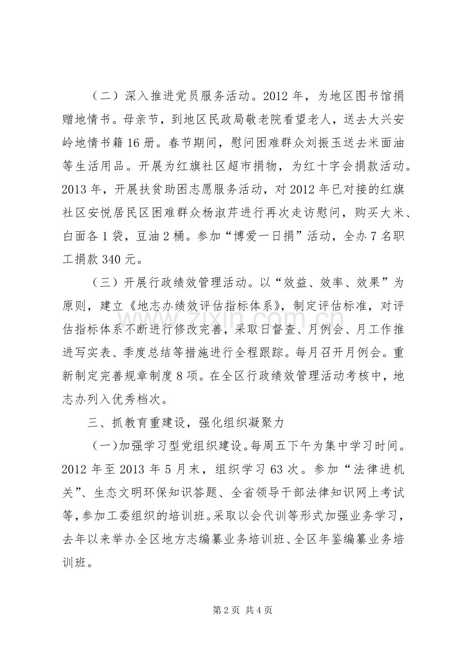 地志办党支部书记个人述职报告.docx_第2页
