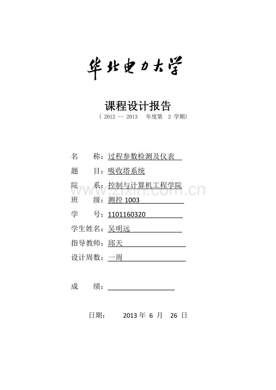 吸收塔系统.docx_第1页