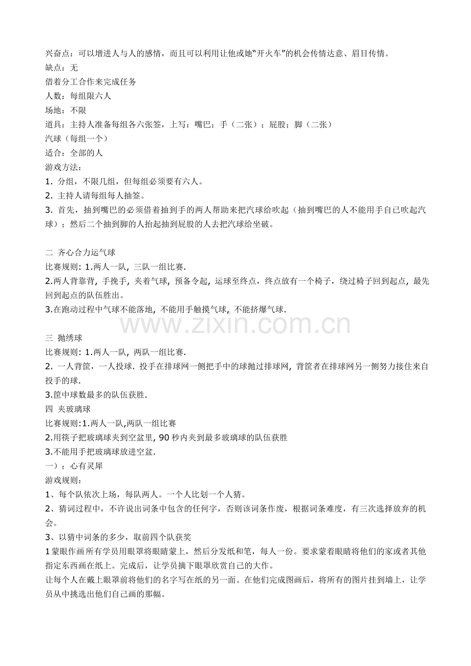 互动游戏活动方案.doc_第2页