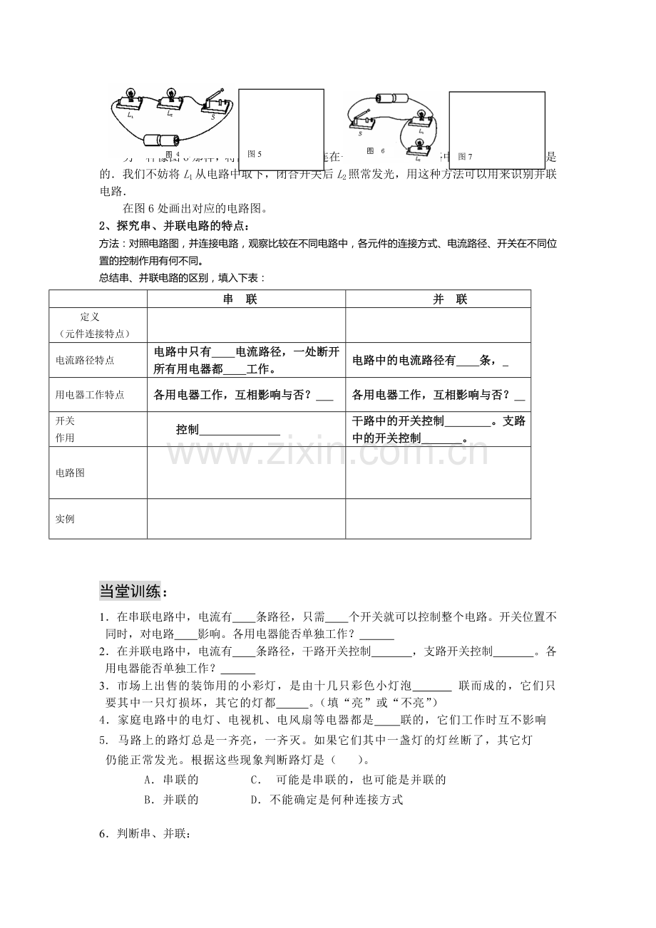串联并联导学案.doc_第2页