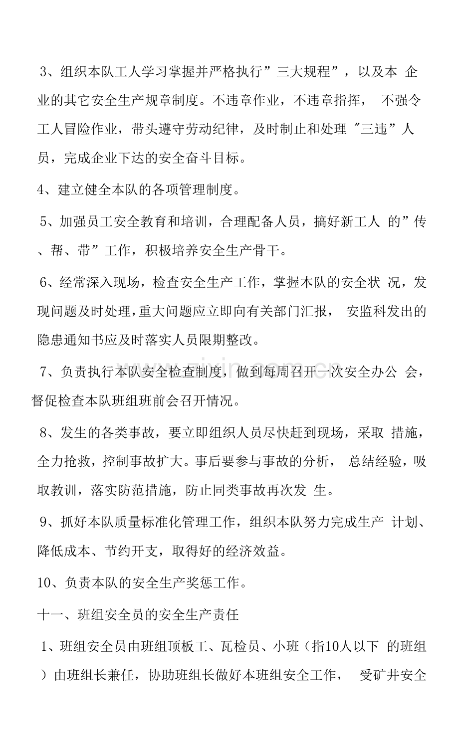 安全生产责任制清单.docx_第2页