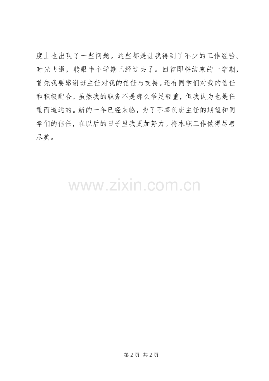0802班生活委员述职报告.docx_第2页