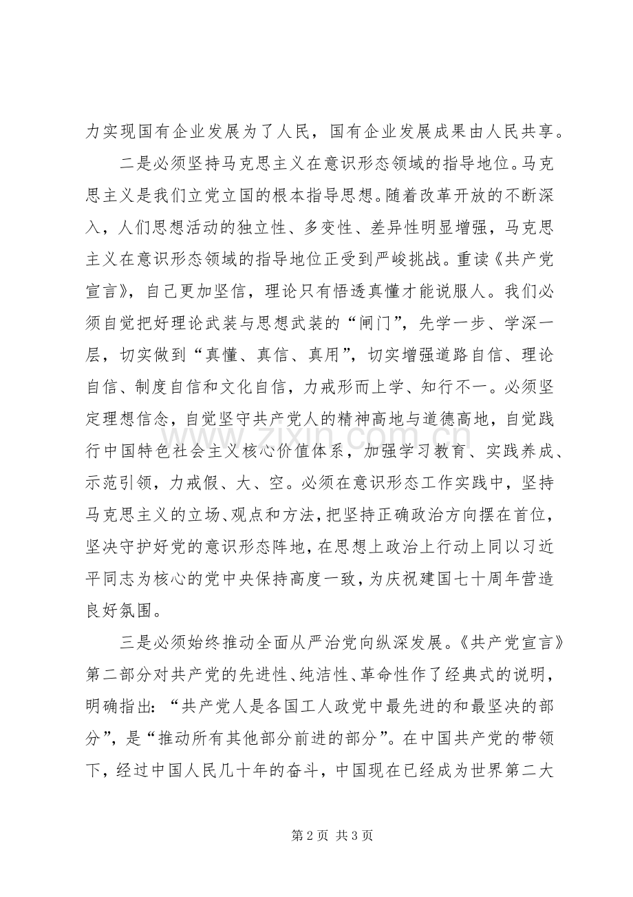 《共产党宣言》学习体会.docx_第2页