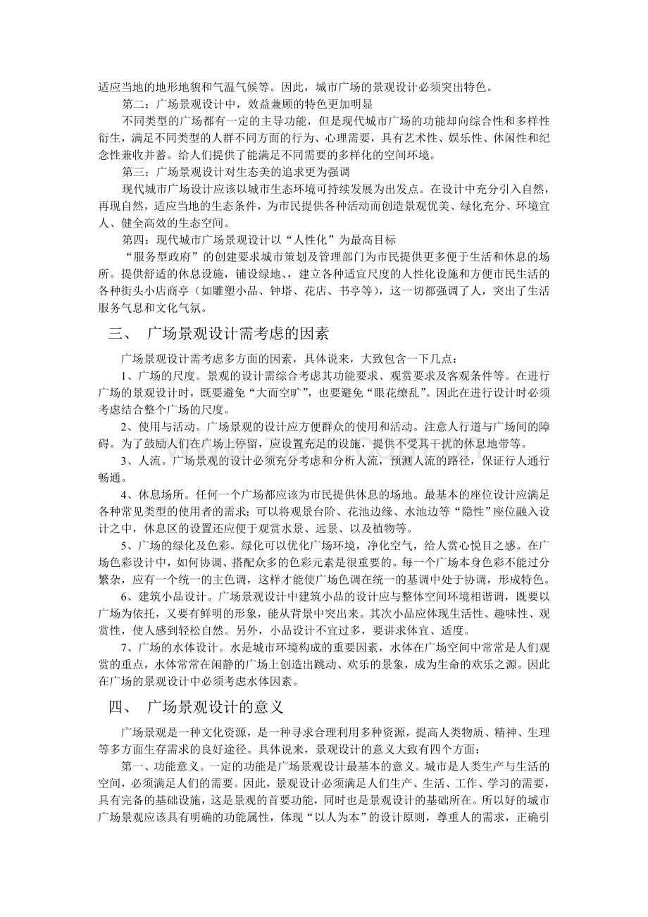 广场功能分区 帅小感.doc_第2页