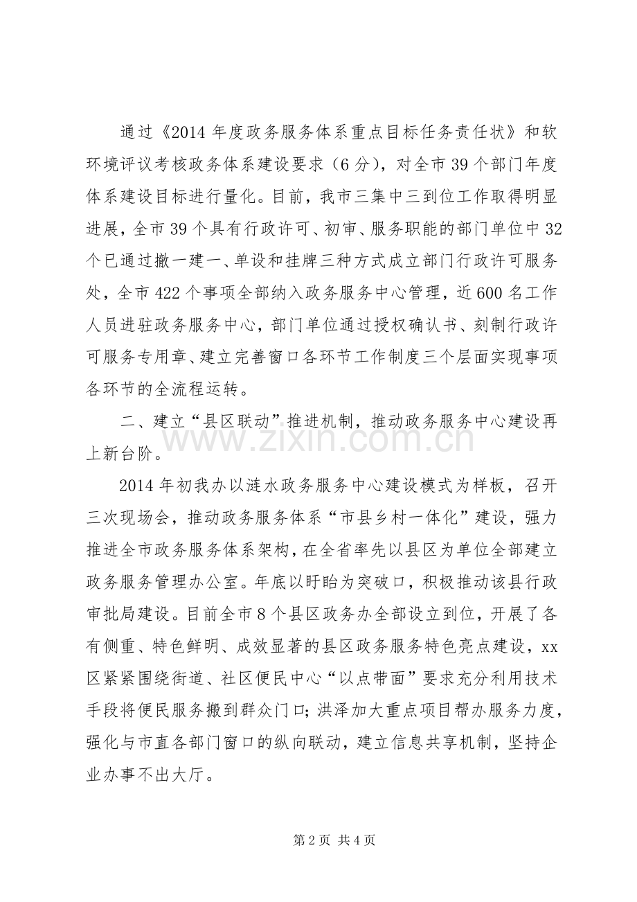 市政务办党委委员、副主任述职报告.docx_第2页
