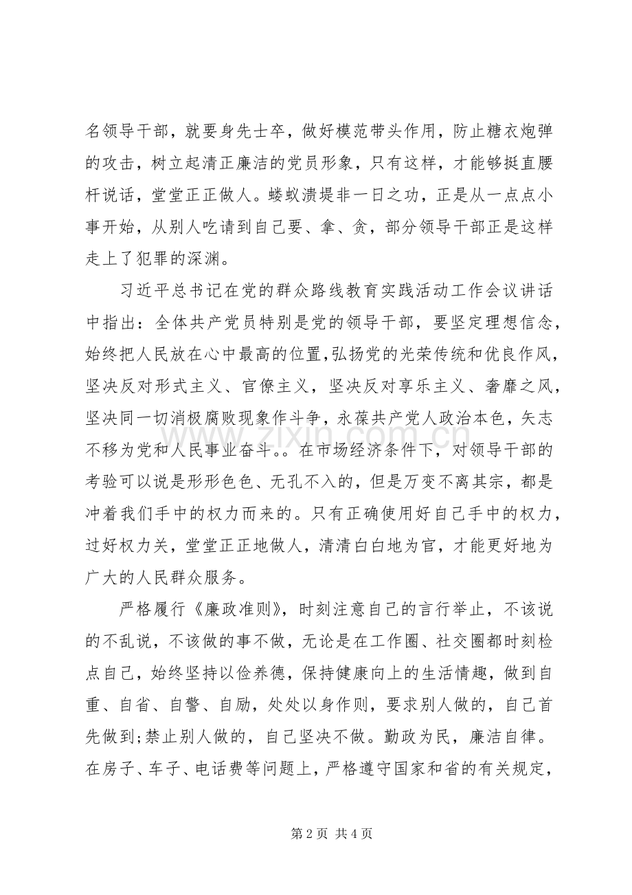 市农委调研员XX年述职述廉述学报告（3）.docx_第2页