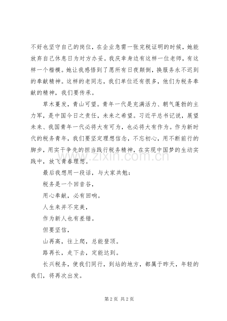 办税服务厅工作心得体会.docx_第2页