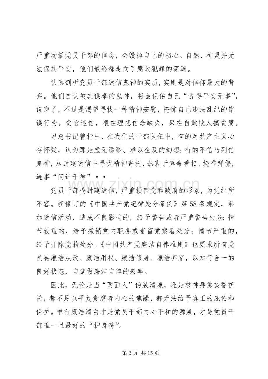 廉政心得体会7篇.docx_第2页