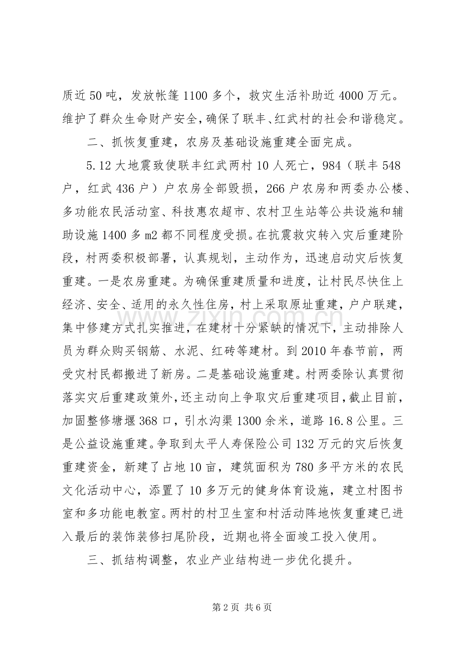 村党支部书记述职报告 (43).docx_第2页