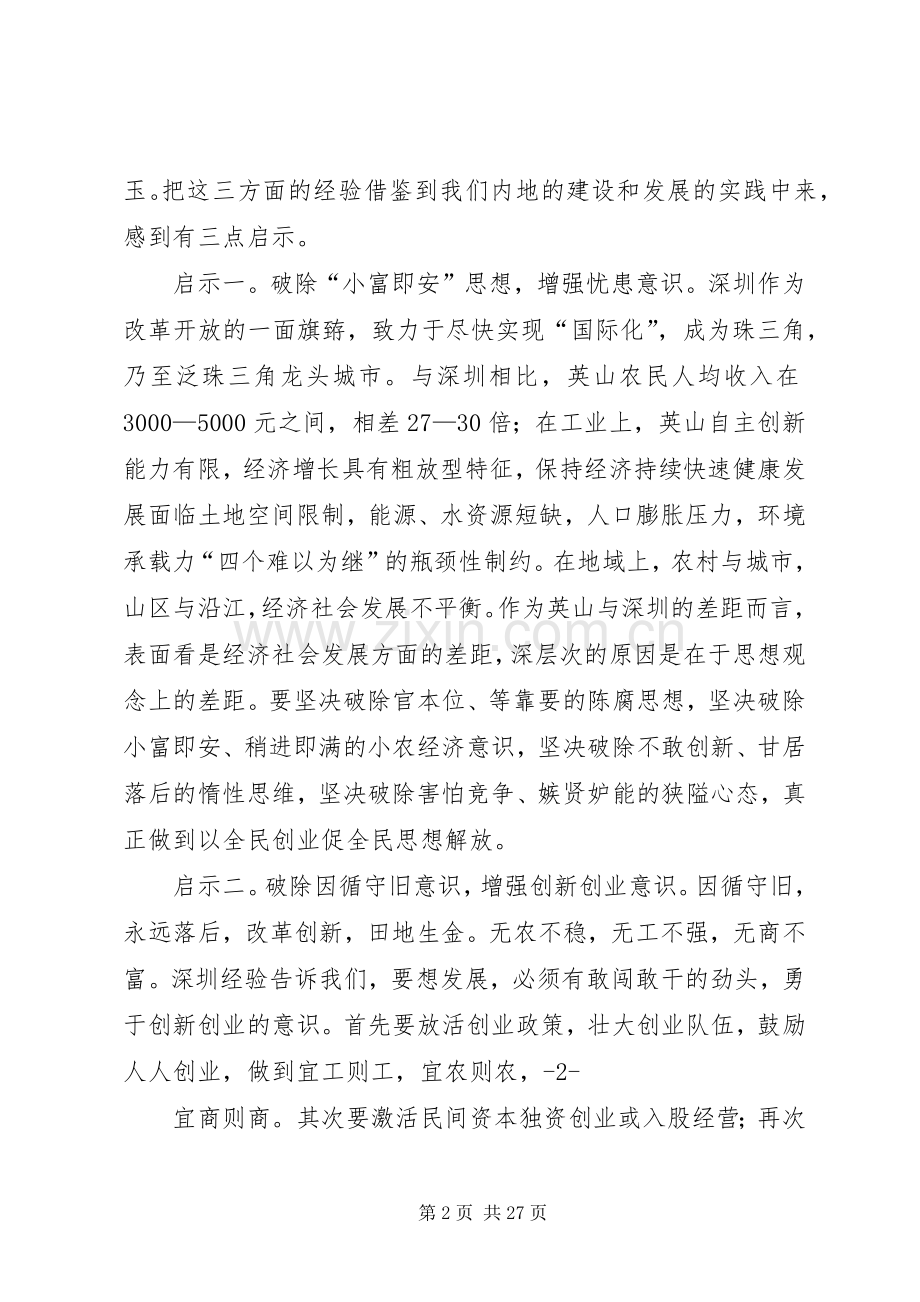 赴珠三角学习培训心得体会.docx_第2页