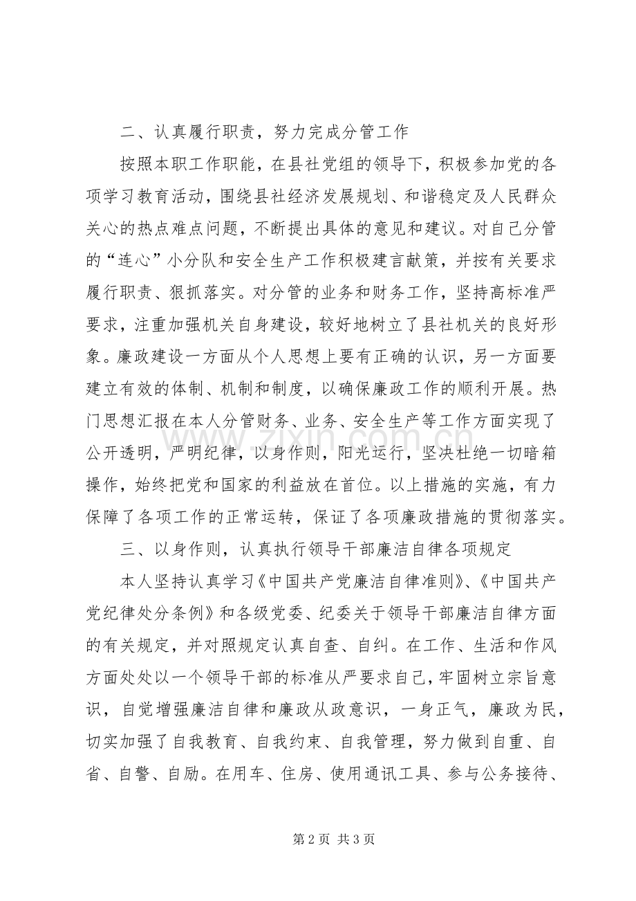 供销社副主任述责述廉报告.docx_第2页