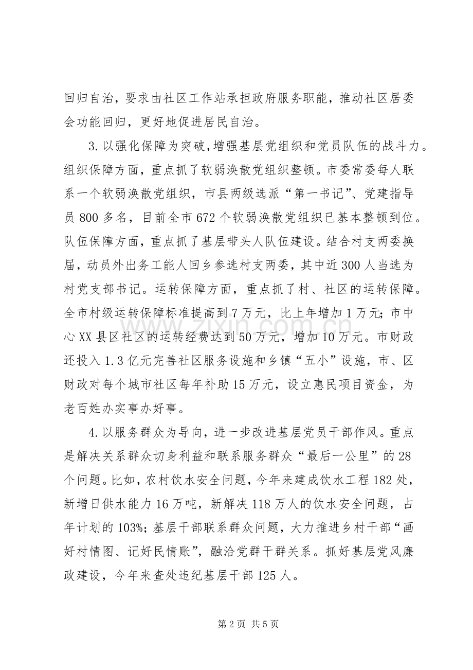 市委书记基层党建述职报告.docx_第2页