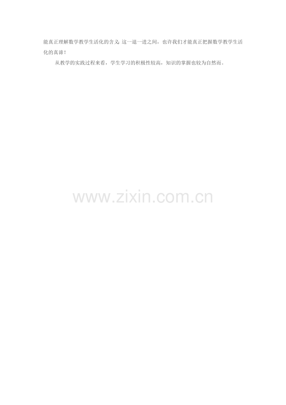 最小公倍数教学反思.doc_第2页