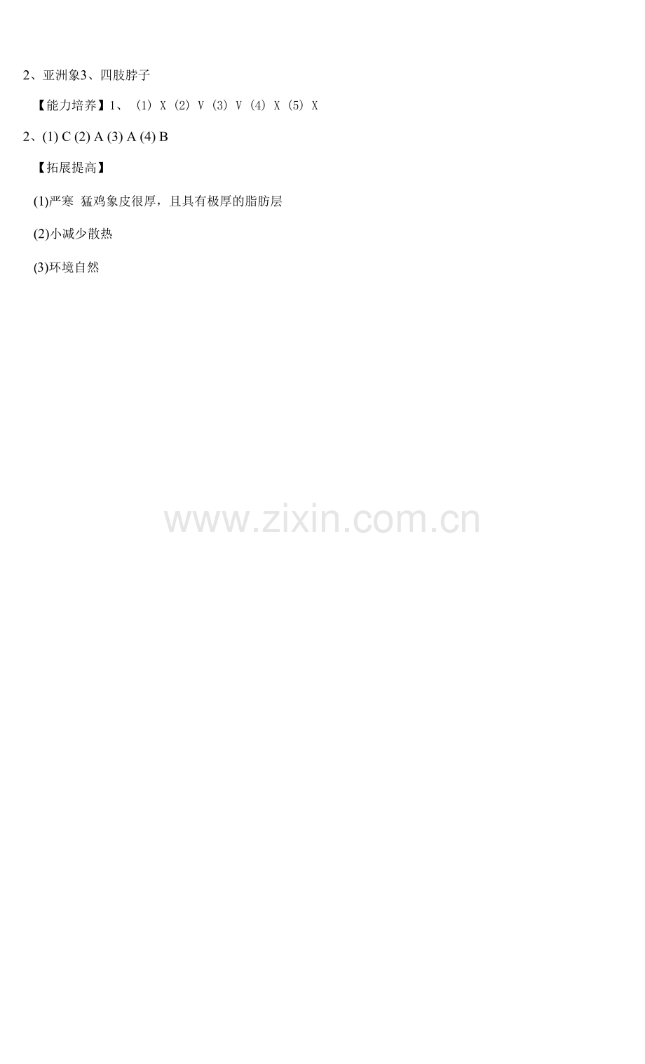 【新课标】2-7《灭绝的远古动物》分层练习(含答案).docx_第2页