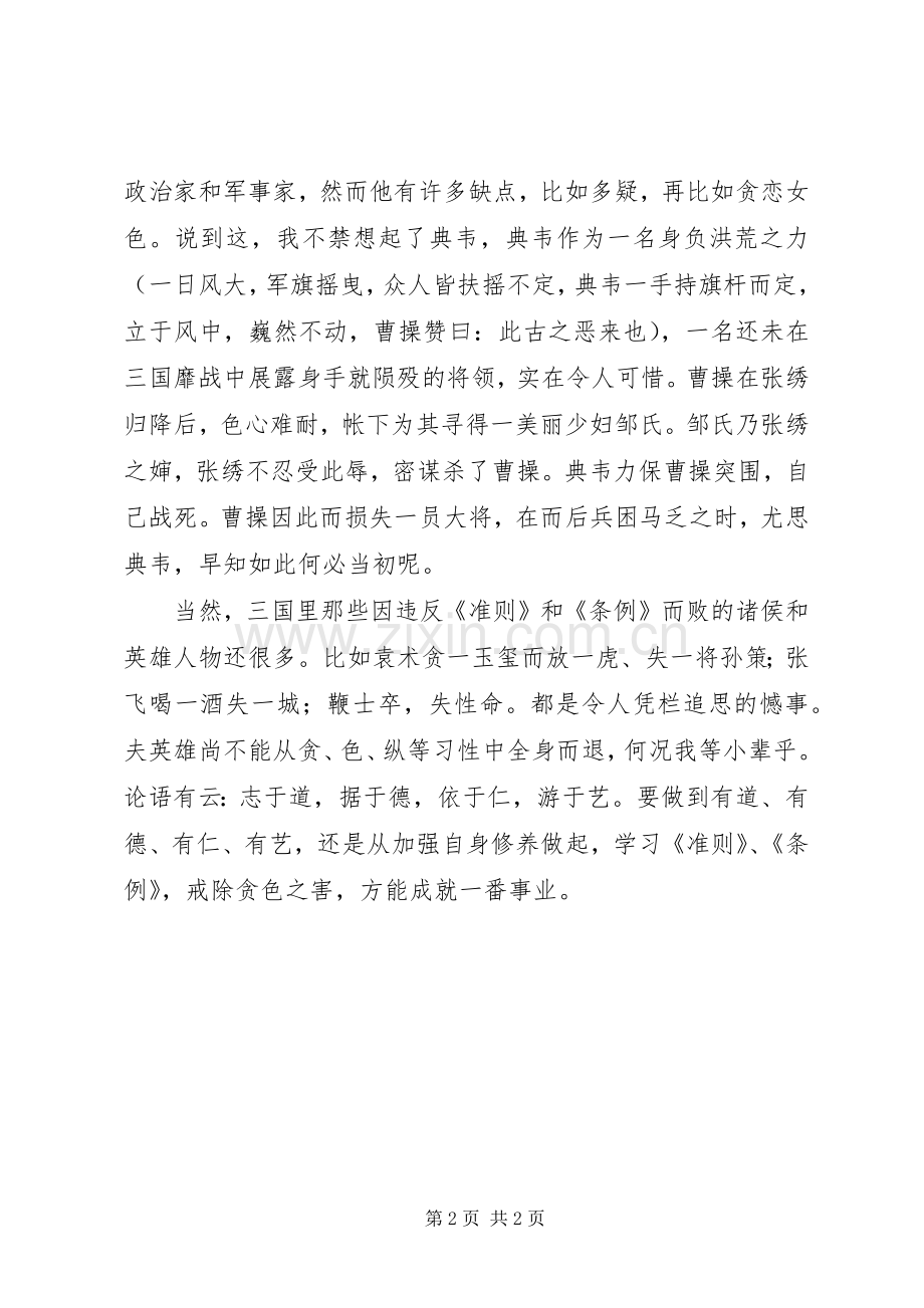 检察院《准则》和《条例》心得体会.docx_第2页