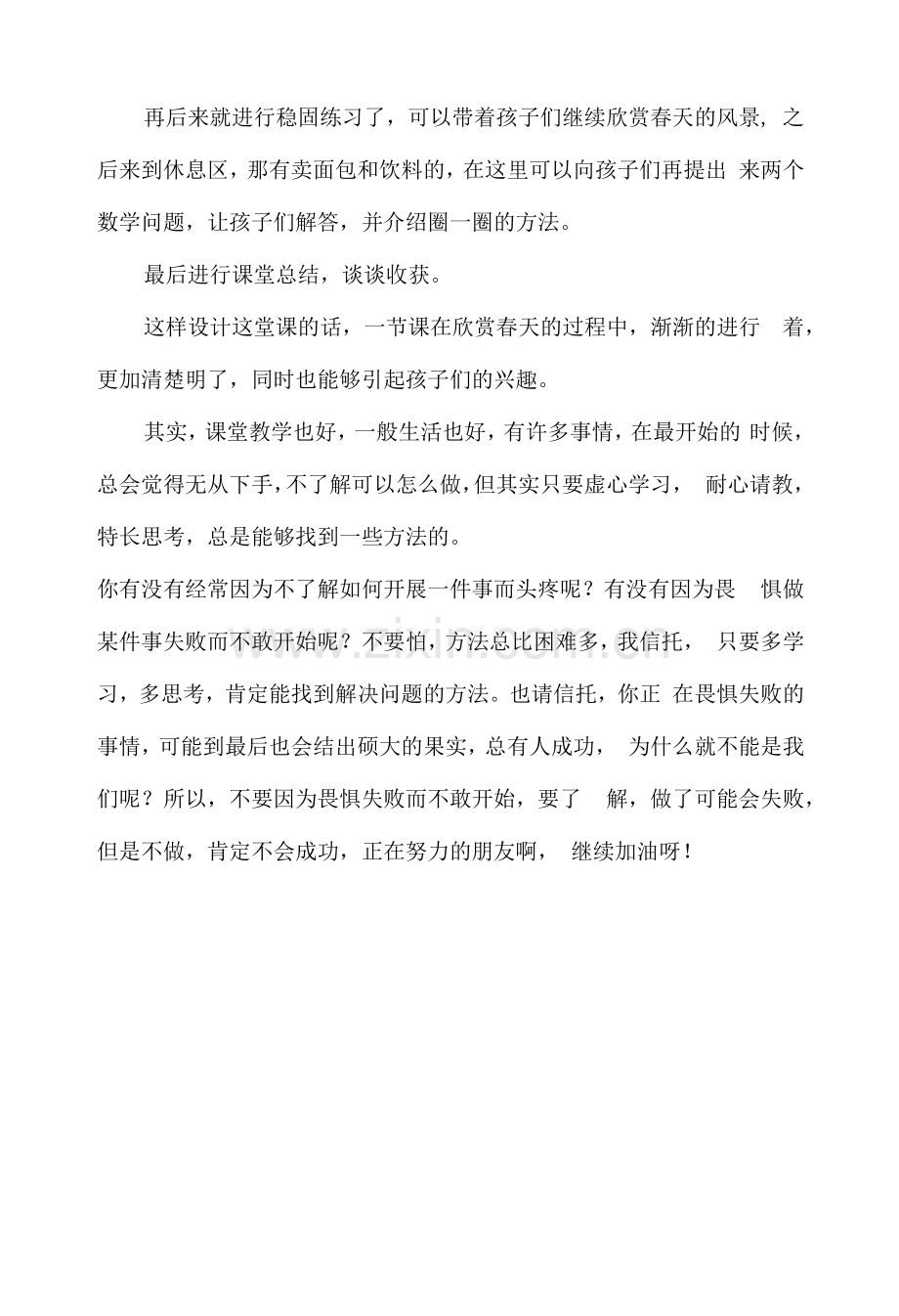 关于设计十几减九课堂教学的一些想法.docx_第2页
