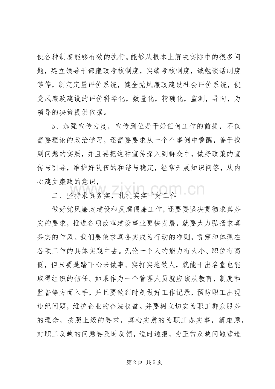 党风廉政建设心得体会（3）.docx_第2页