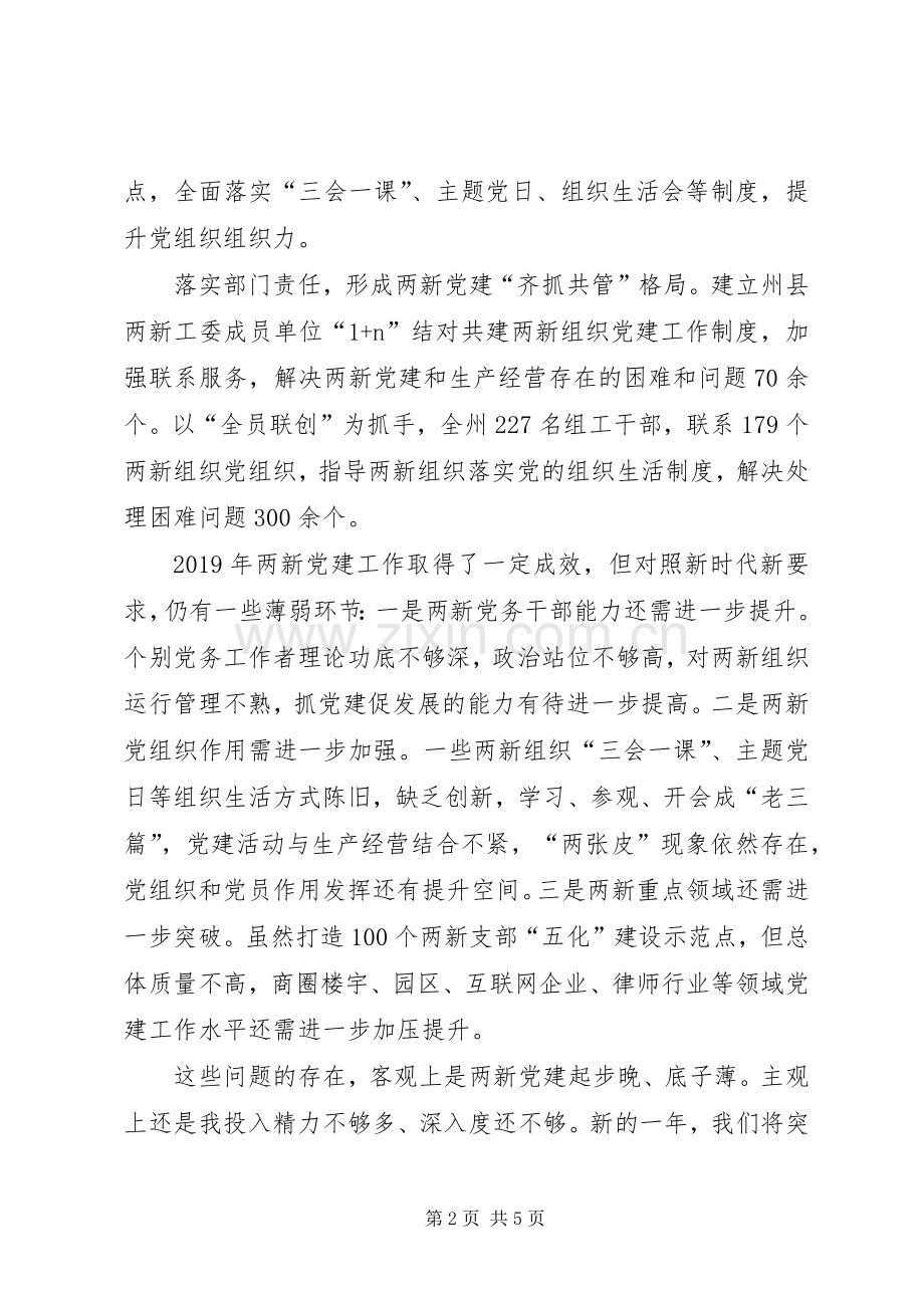 抓基层党建和落实意识形态工作责任制述职报告.docx_第2页