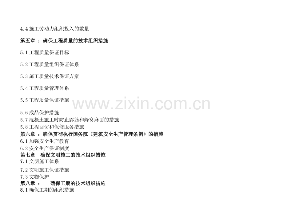 庆云组织设计).doc_第2页